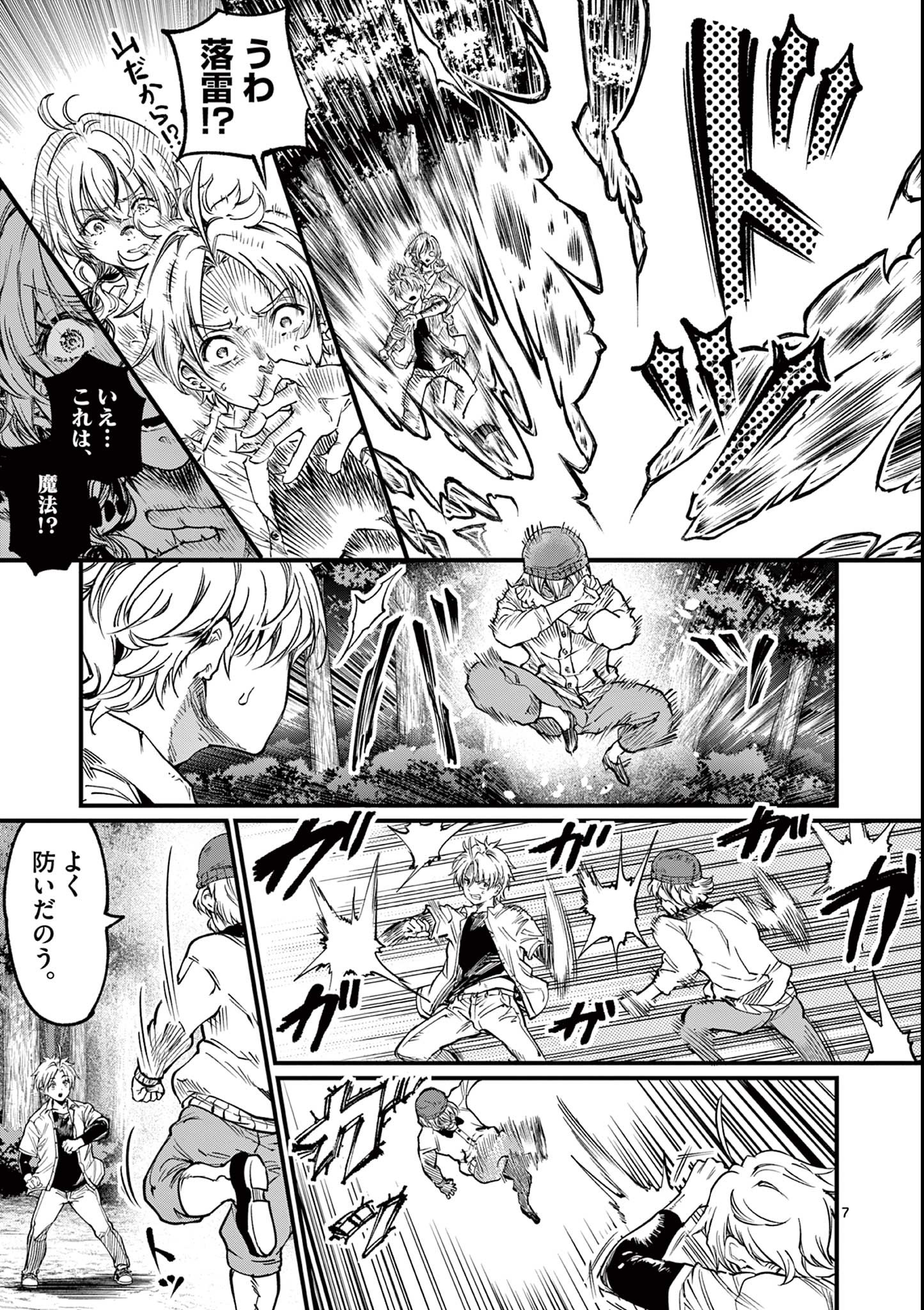 リリア・プレグナント・ザ・ワールド・エンド 第35話 - Page 7