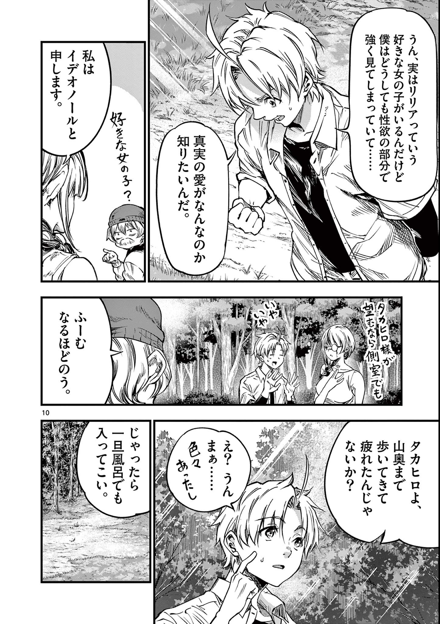 リリア・プレグナント・ザ・ワールド・エンド 第35話 - Page 10