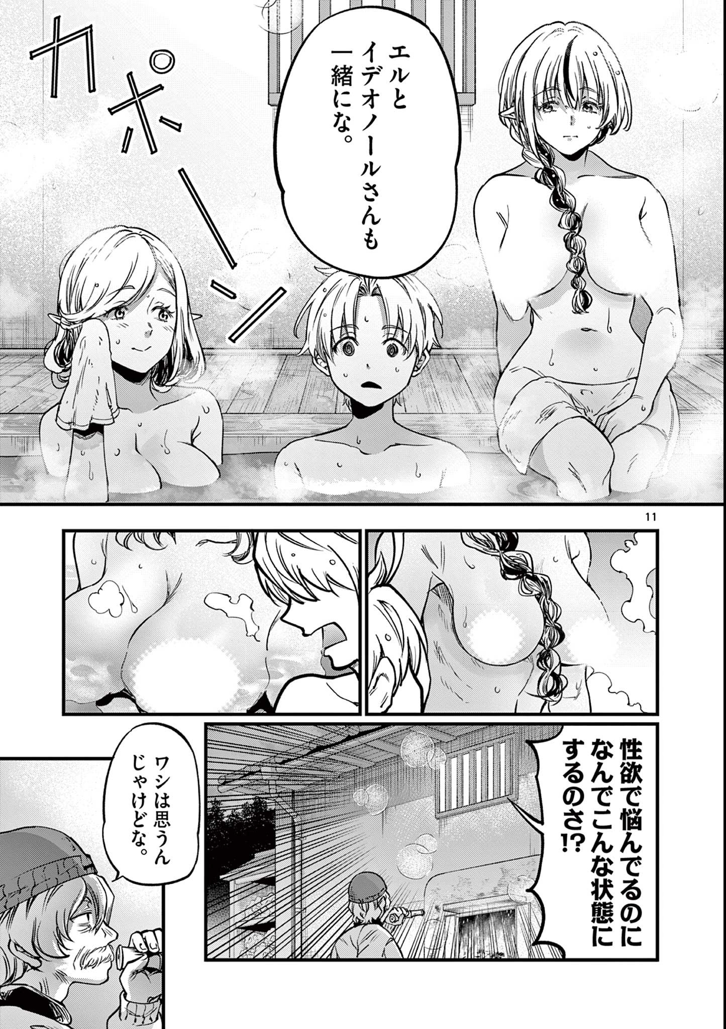 リリア・プレグナント・ザ・ワールド・エンド 第35話 - Page 11