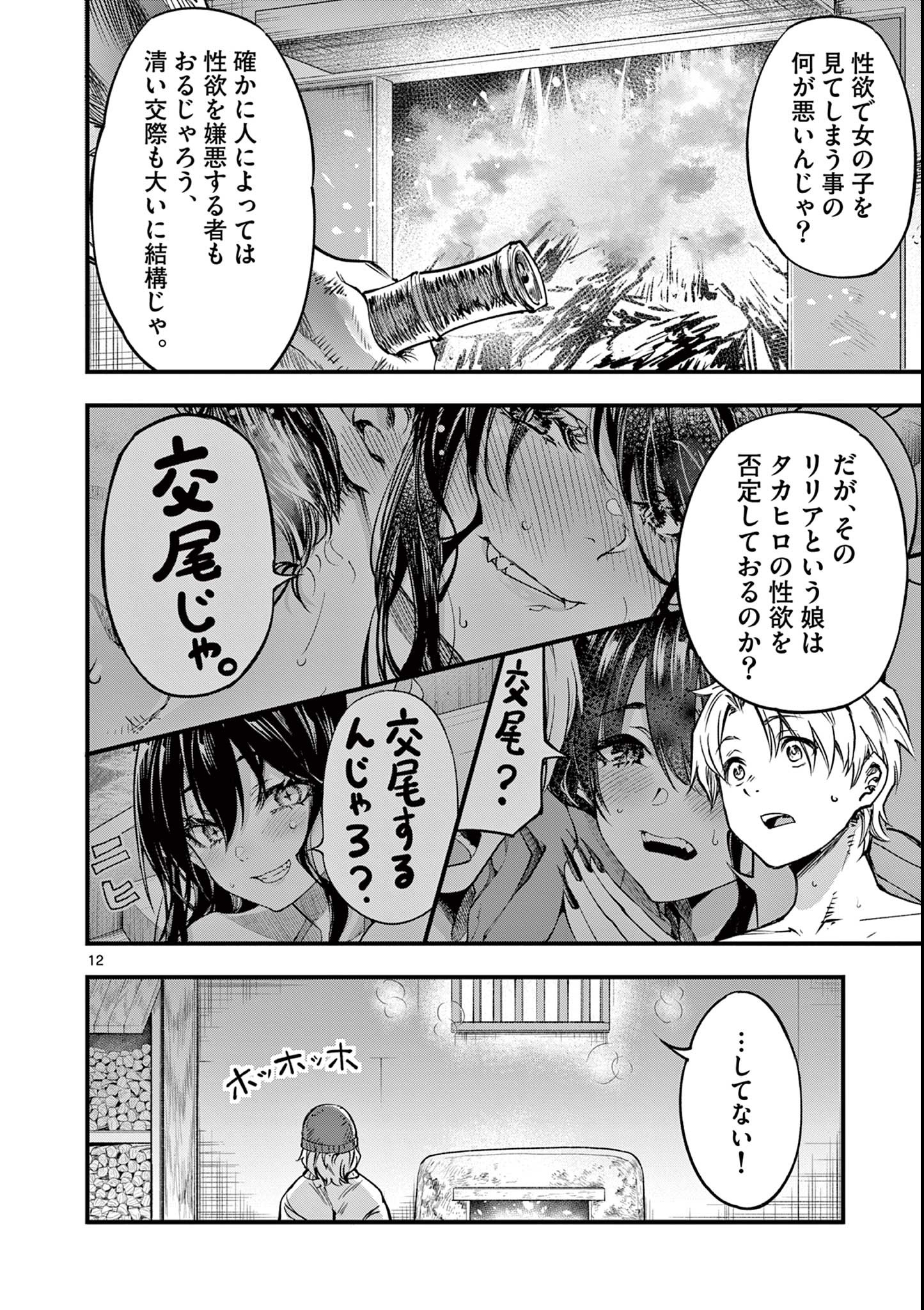 リリア・プレグナント・ザ・ワールド・エンド 第35話 - Page 12