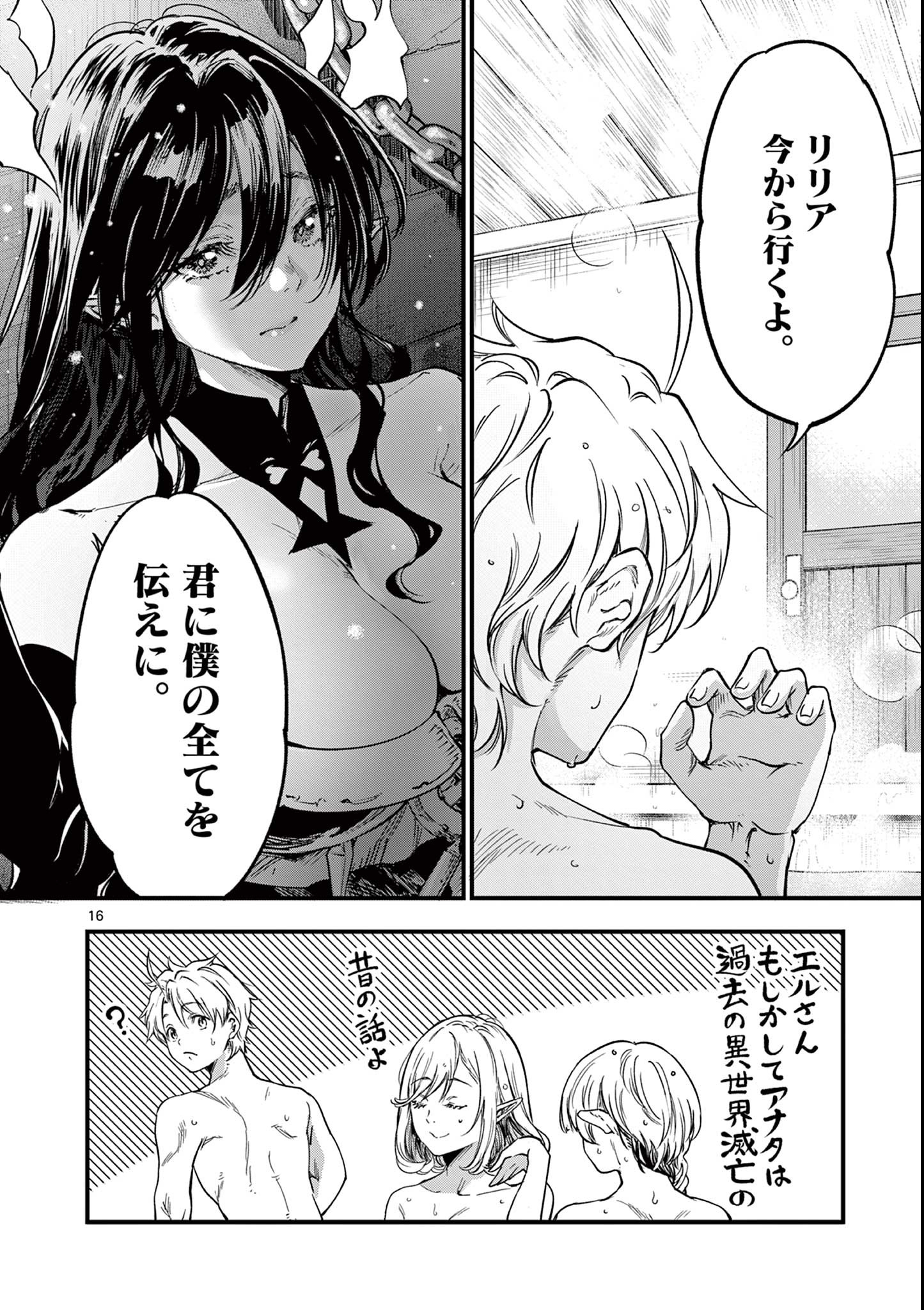 リリア・プレグナント・ザ・ワールド・エンド 第35話 - Page 16