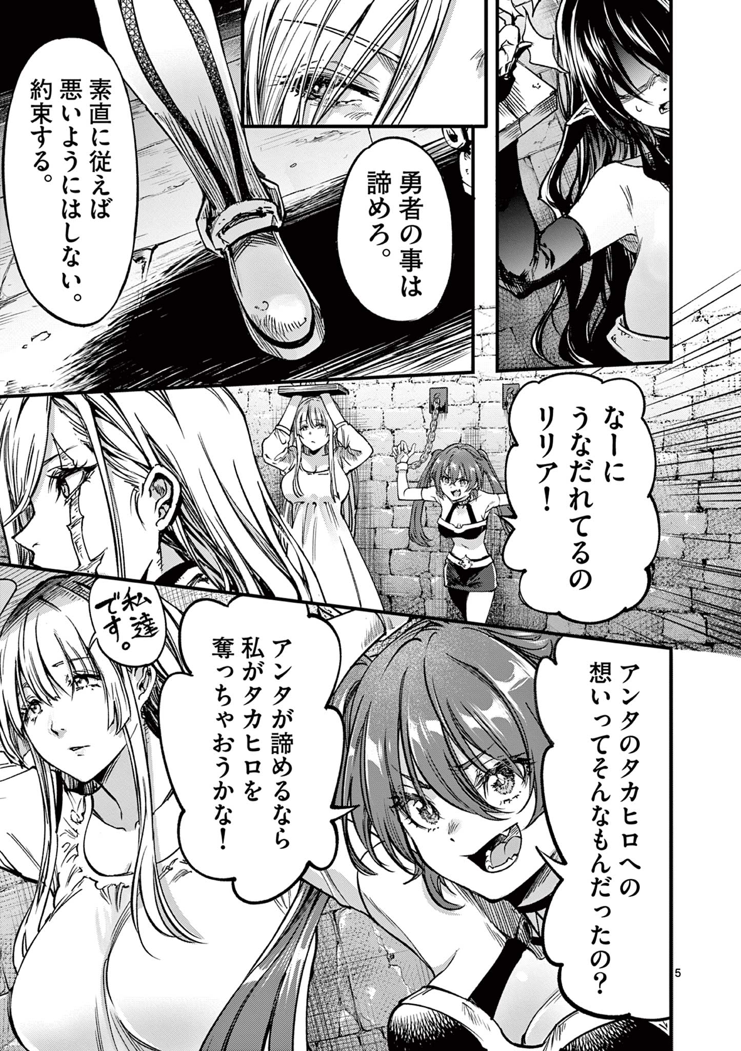 リリア・プレグナント・ザ・ワールド・エンド 第36話 - Page 5