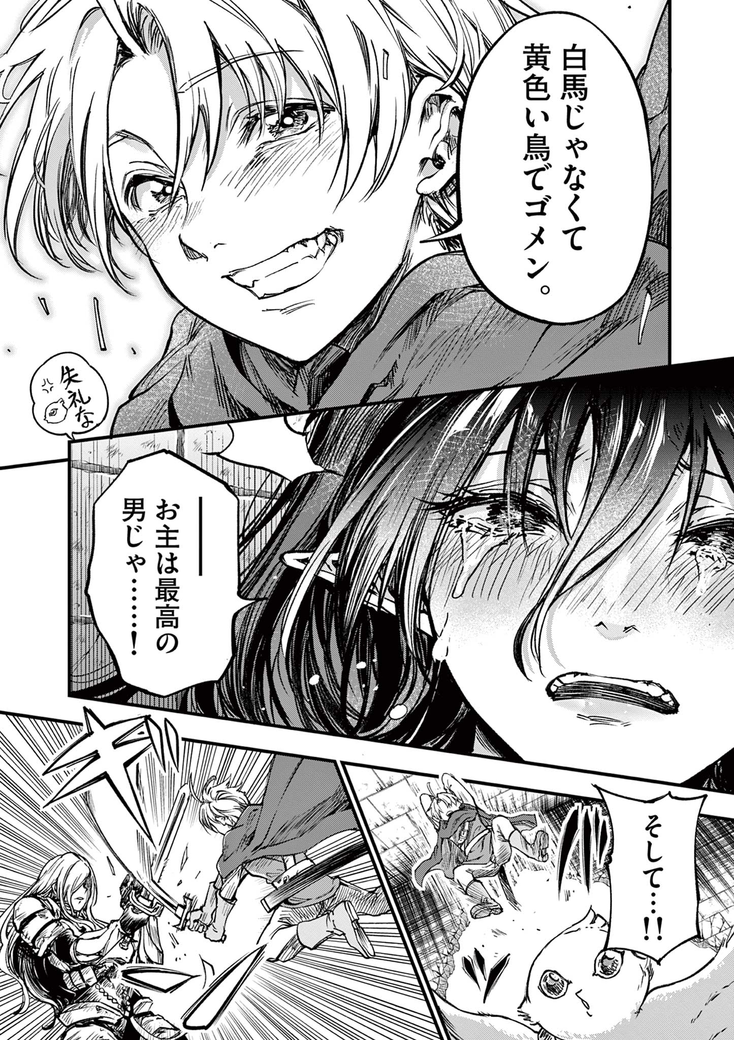 リリア・プレグナント・ザ・ワールド・エンド 第36話 - Page 10