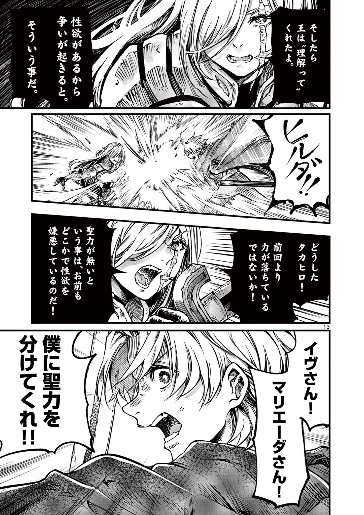 リリア・プレグナント・ザ・ワールド・エンド 第36話 - Page 13