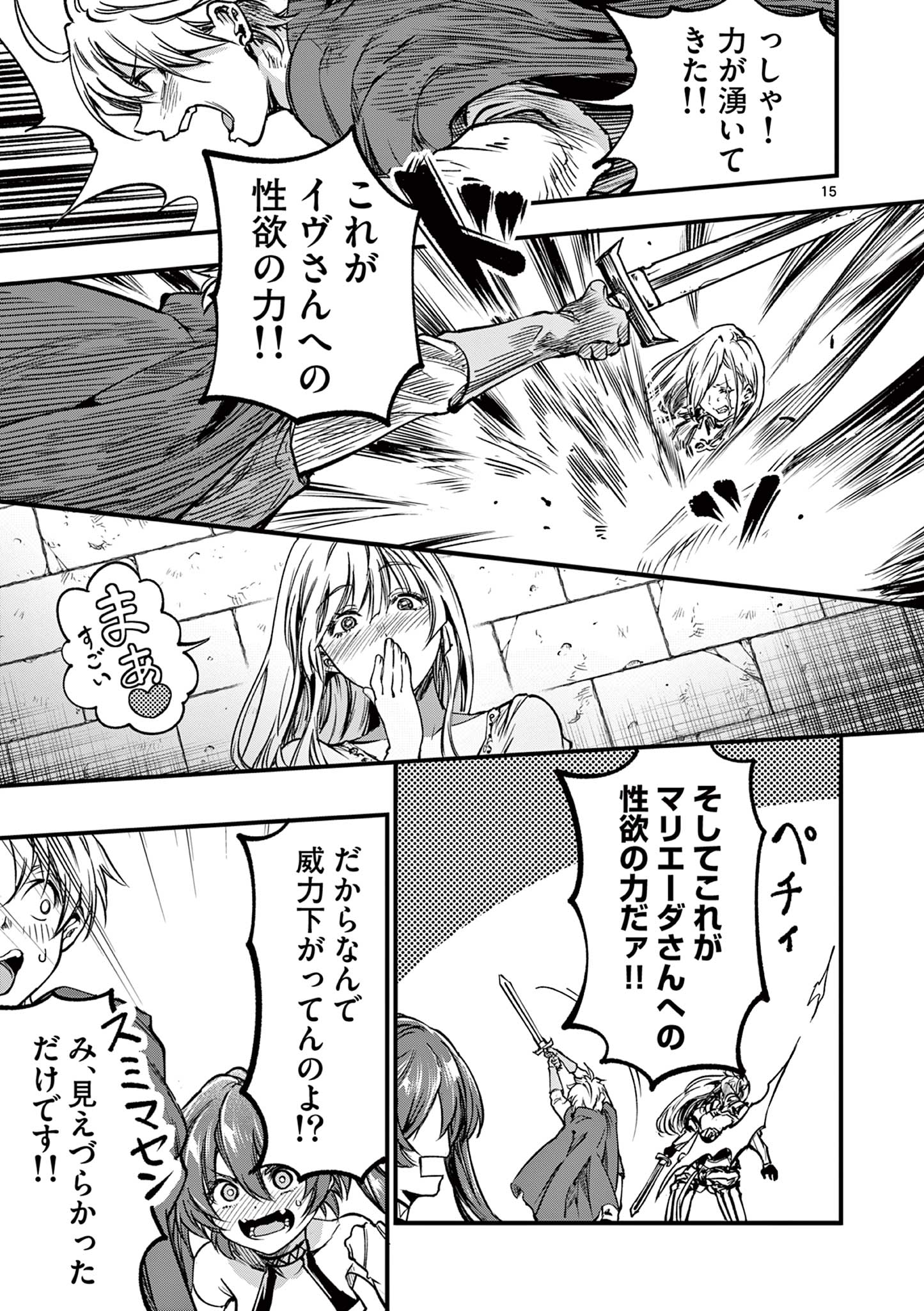 リリア・プレグナント・ザ・ワールド・エンド 第36話 - Page 15