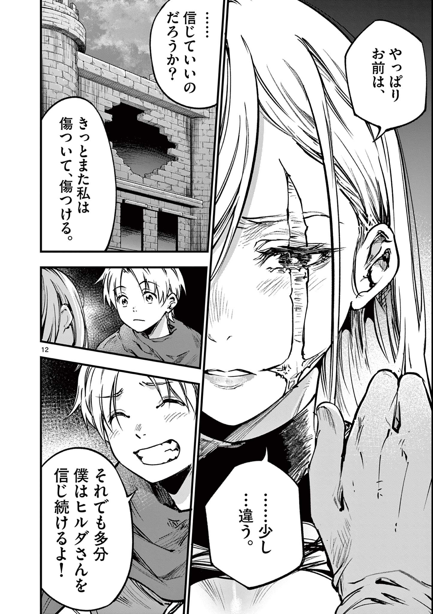 リリア・プレグナント・ザ・ワールド・エンド 第37話 - Page 12