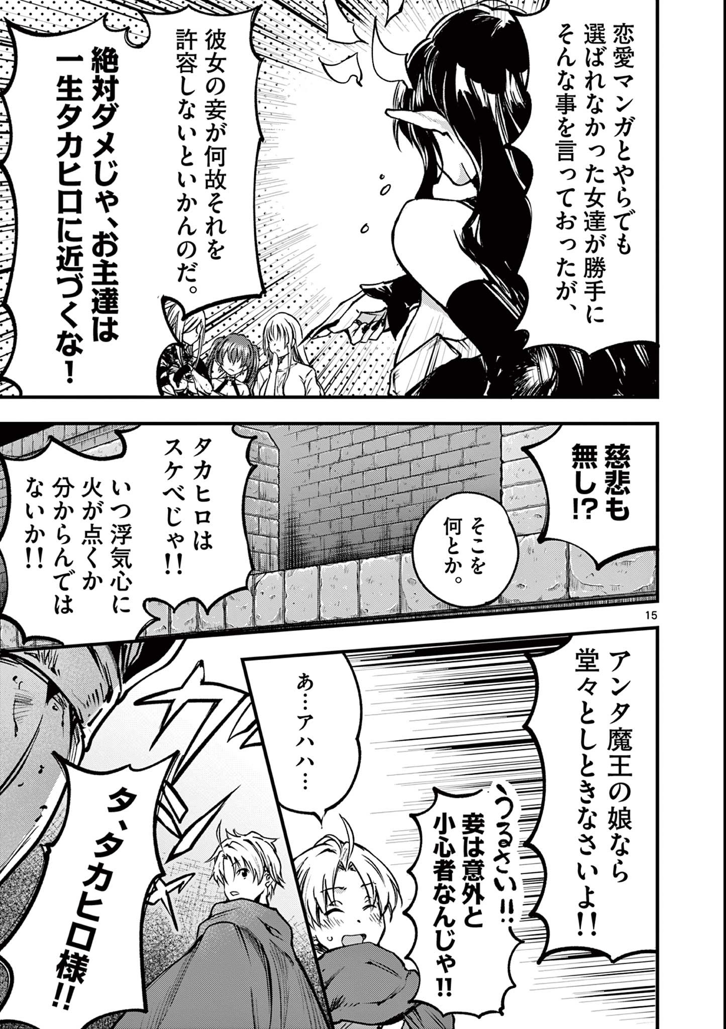 リリア・プレグナント・ザ・ワールド・エンド 第37話 - Page 15