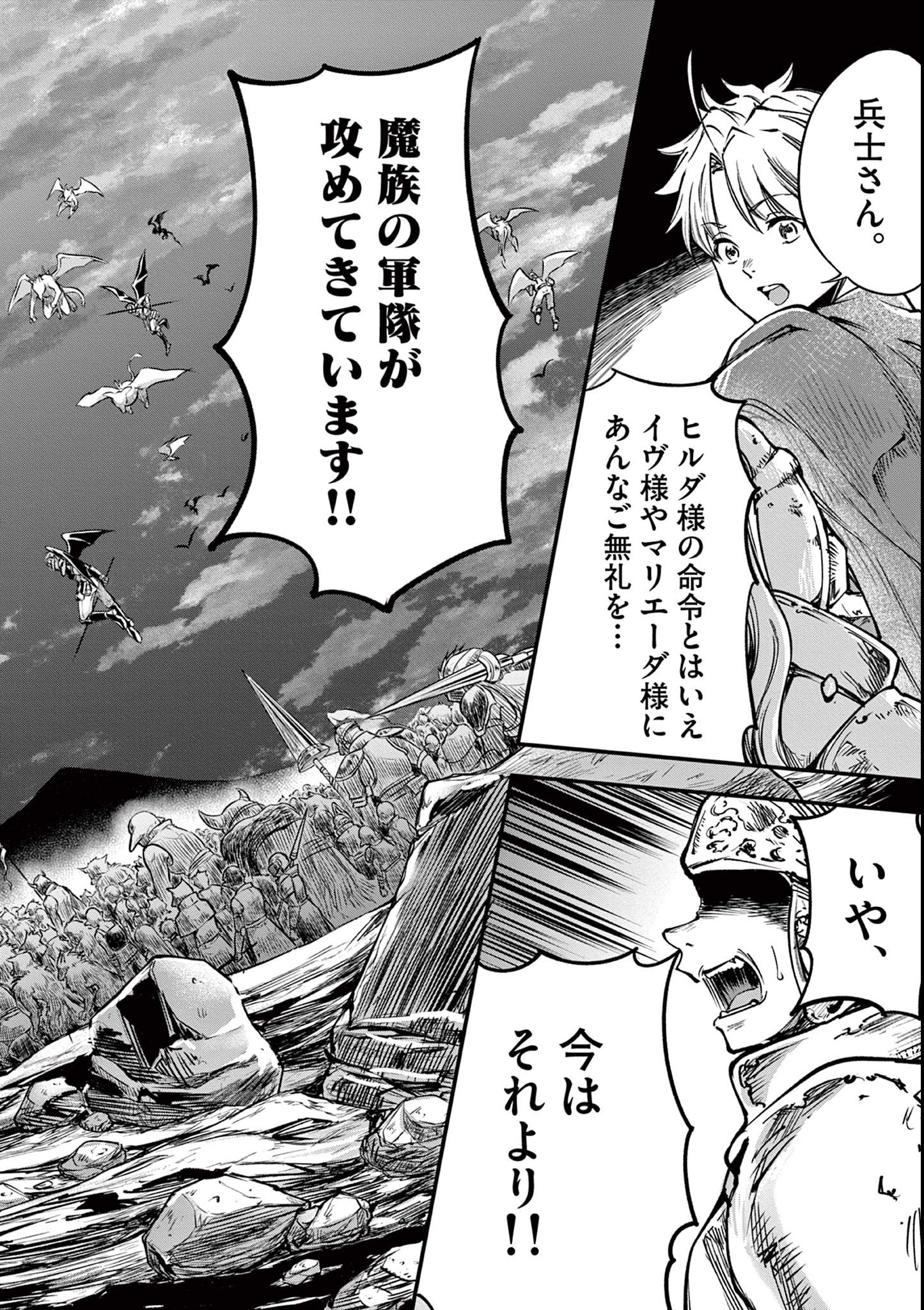 リリア・プレグナント・ザ・ワールド・エンド 第37話 - Page 16