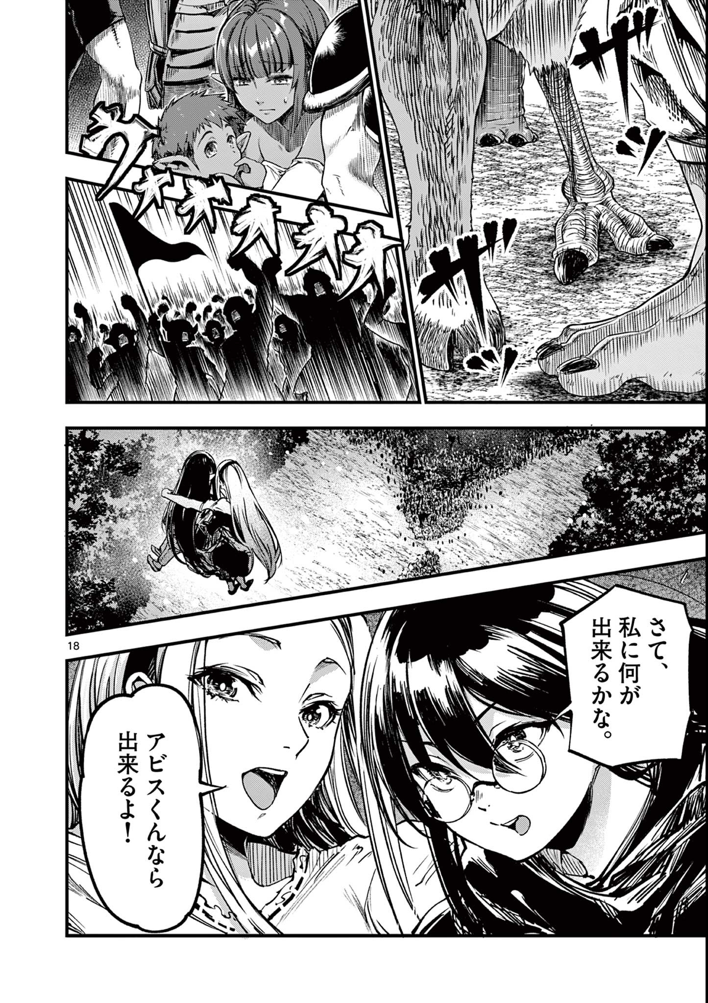 リリア・プレグナント・ザ・ワールド・エンド 第37話 - Page 18