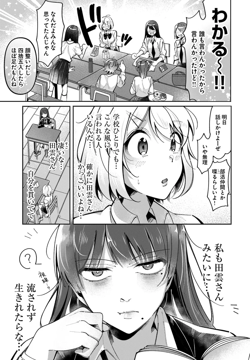 リリィズコンプレックス 第4話 - Page 6