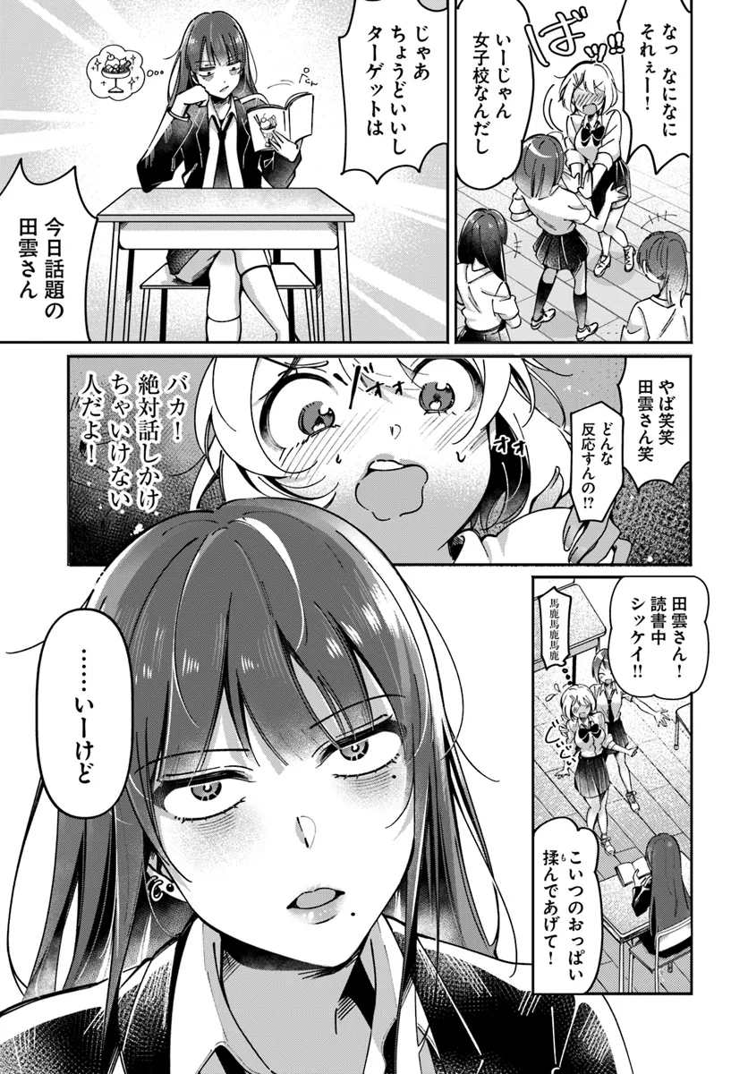 リリィズコンプレックス 第4話 - Page 8