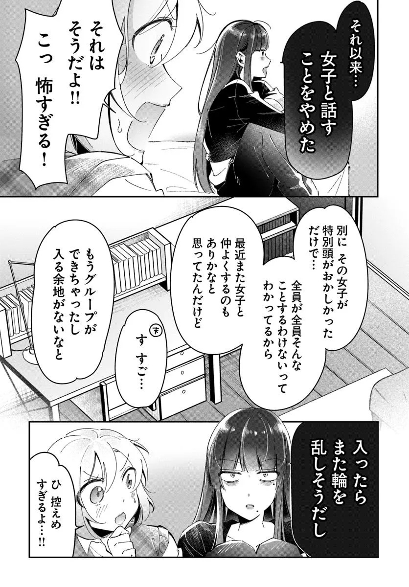 リリィズコンプレックス 第6話 - Page 7