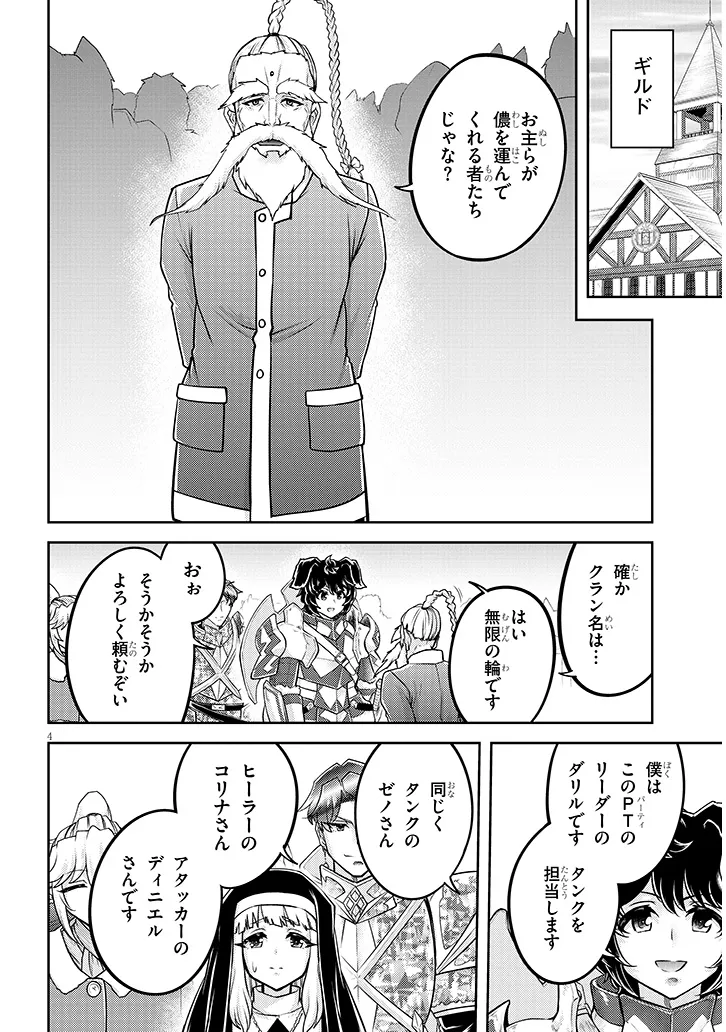 ライブダンジョン！(Comic) 第77.1話 - Page 4