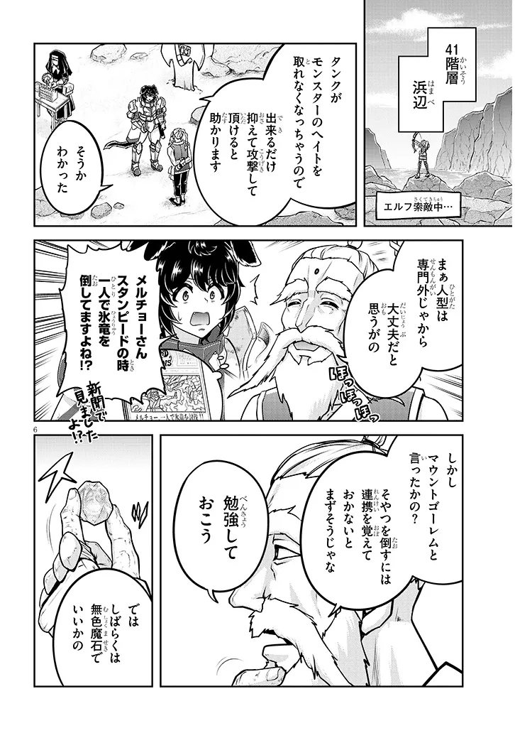 ライブダンジョン！(Comic) 第77.1話 - Page 6