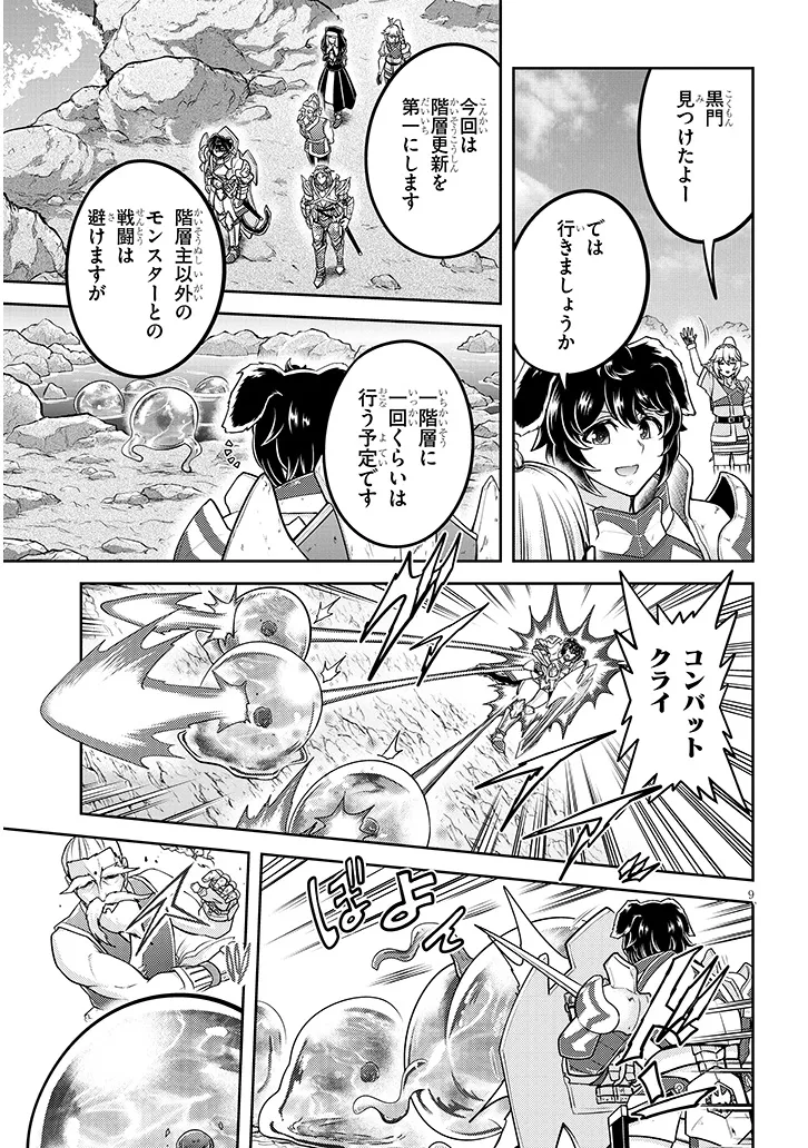 ライブダンジョン！(Comic) 第77.2話 - Page 1