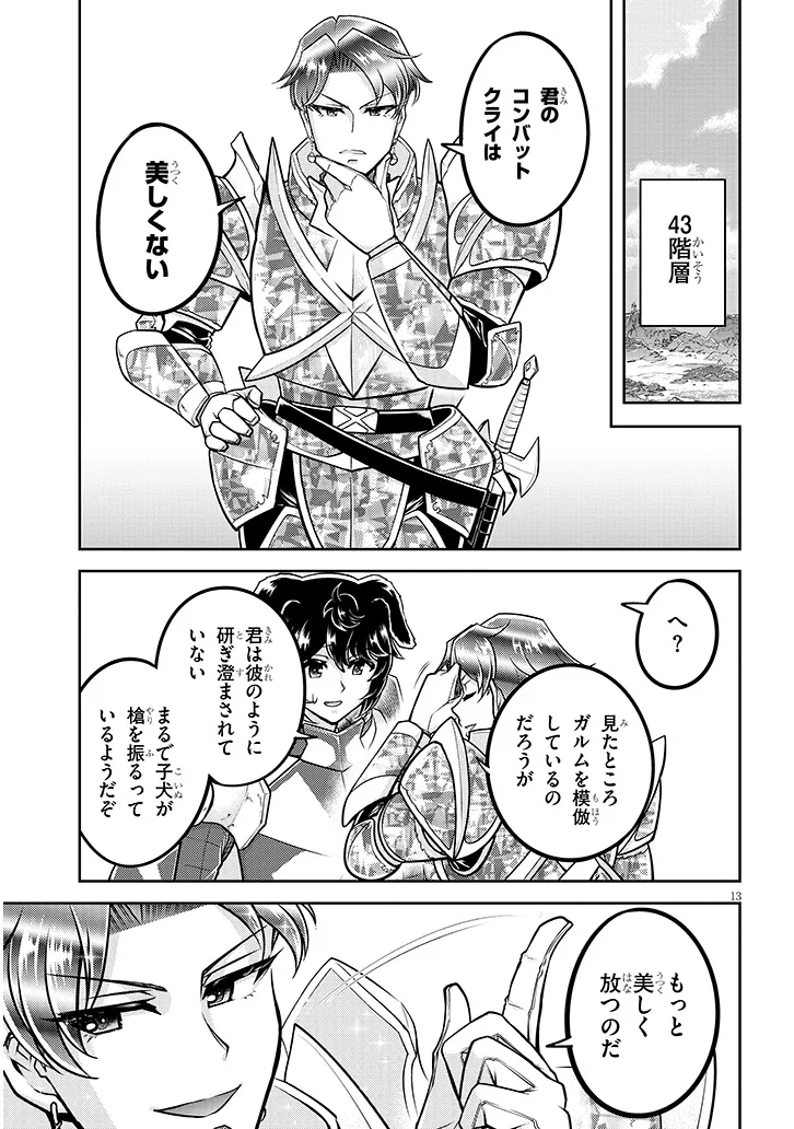 ライブダンジョン！(Comic) 第77.2話 - Page 5