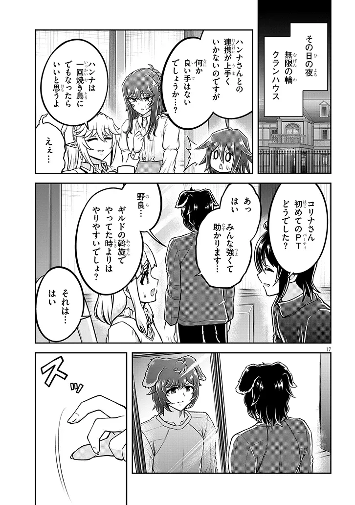 ライブダンジョン！(Comic) 第77.2話 - Page 9