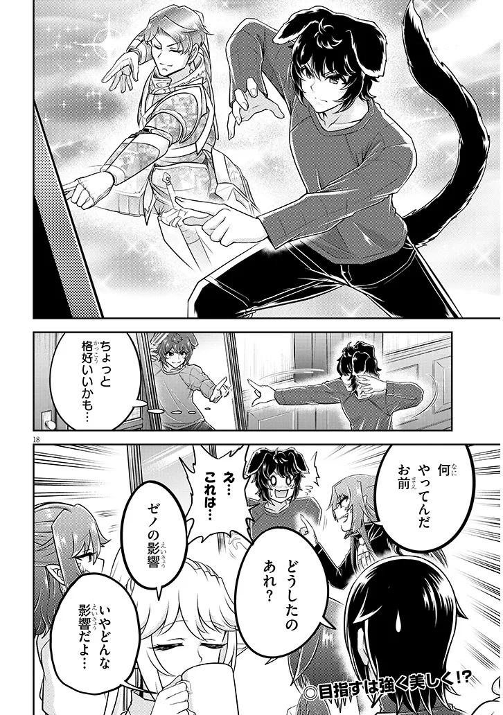 ライブダンジョン！(Comic) 第77.2話 - Page 10