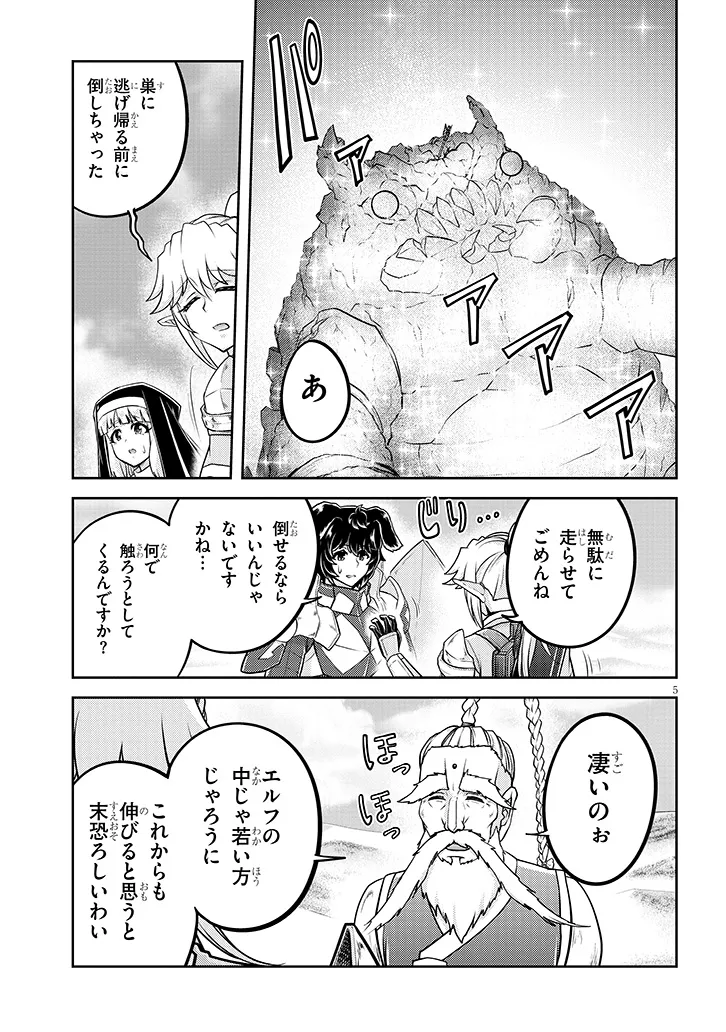 ライブダンジョン！(Comic) 第78.1話 - Page 5