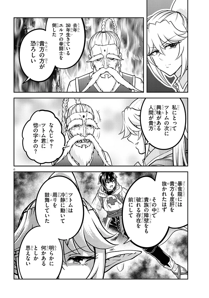 ライブダンジョン！(Comic) 第78.1話 - Page 6