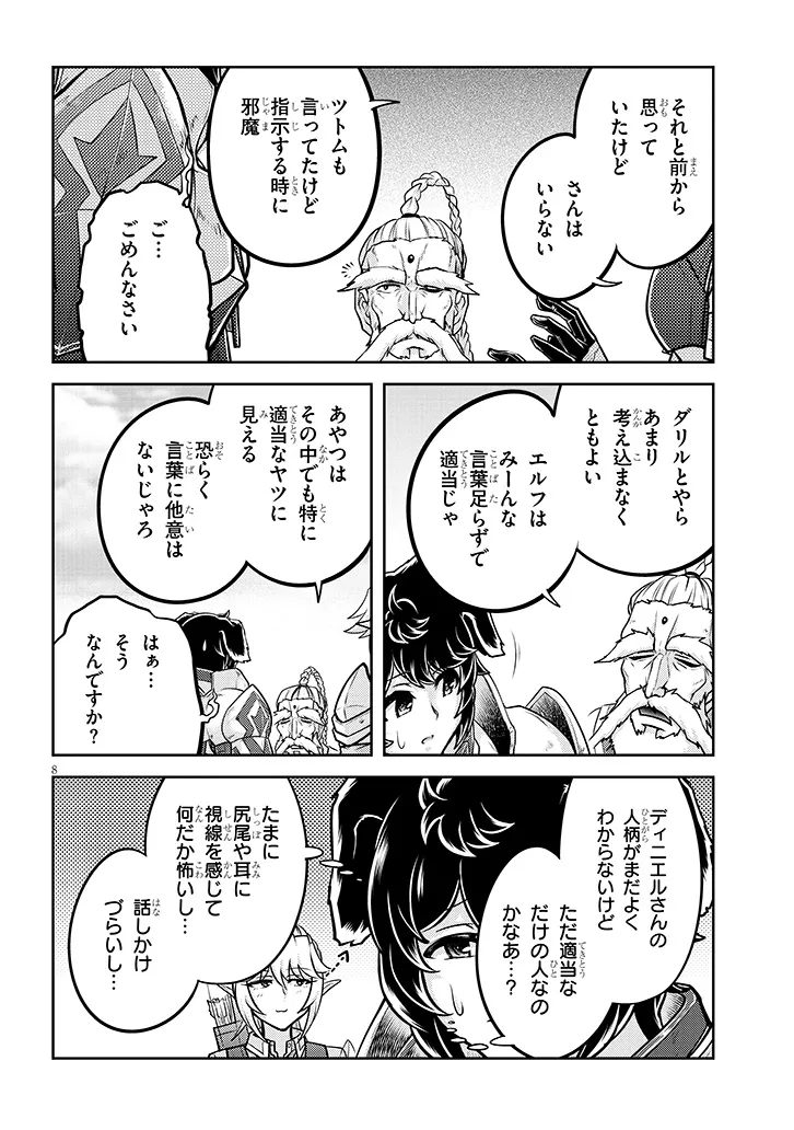 ライブダンジョン！(Comic) 第78.1話 - Page 8