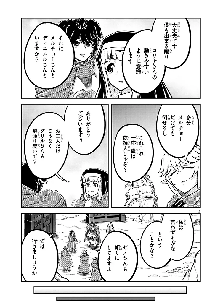 ライブダンジョン！(Comic) 第78.1話 - Page 11