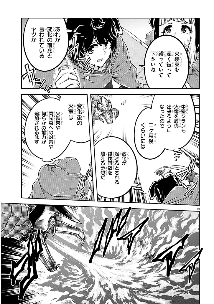 ライブダンジョン！(Comic) 第78.1話 - Page 13