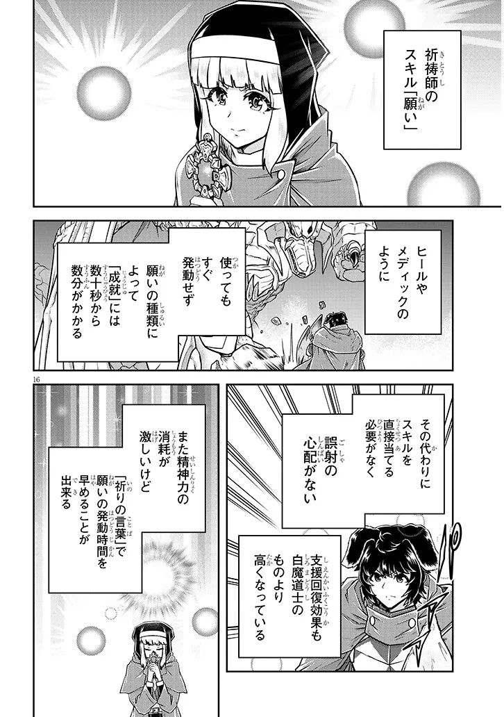 ライブダンジョン！(Comic) 第78.2話 - Page 2