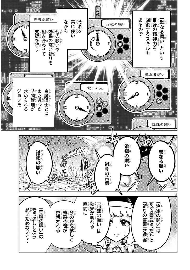 ライブダンジョン！(Comic) 第78.2話 - Page 3