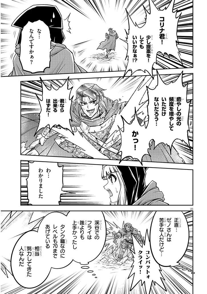 ライブダンジョン！(Comic) 第78.2話 - Page 9