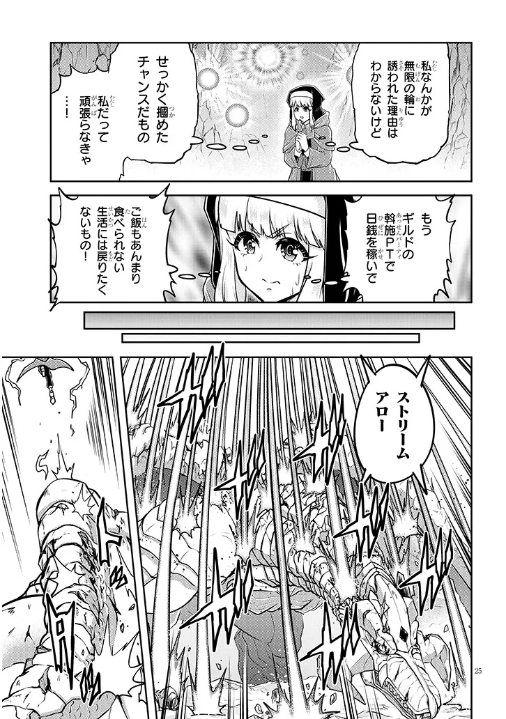 ライブダンジョン！(Comic) 第78.2話 - Page 11