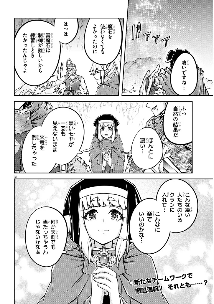 ライブダンジョン！(Comic) 第78.2話 - Page 14