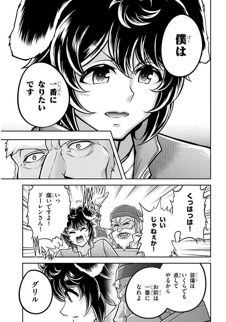 ライブダンジョン！(Comic) 第79.1話 - Page 7