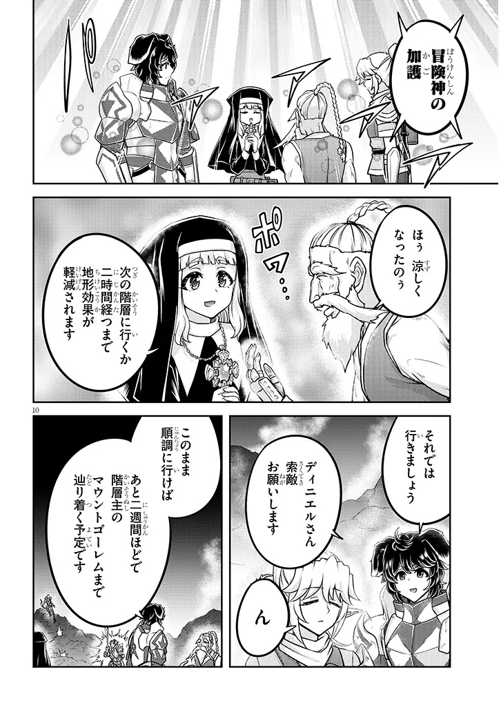 ライブダンジョン！(Comic) 第79.1話 - Page 10