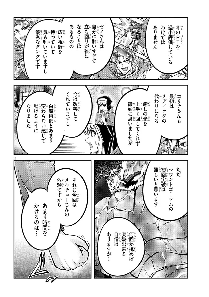 ライブダンジョン！(Comic) 第79.2話 - Page 1