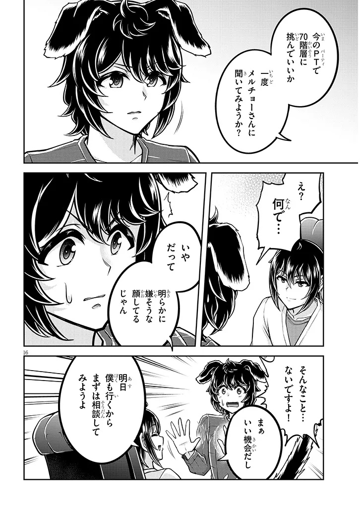 ライブダンジョン！(Comic) 第79.2話 - Page 3