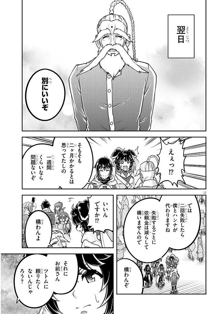 ライブダンジョン！(Comic) 第79.2話 - Page 4