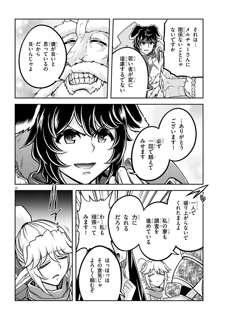 ライブダンジョン！(Comic) 第79.2話 - Page 5