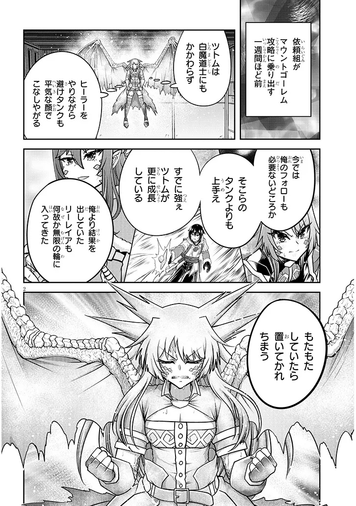 ライブダンジョン！(Comic) 第80.1話 - Page 2