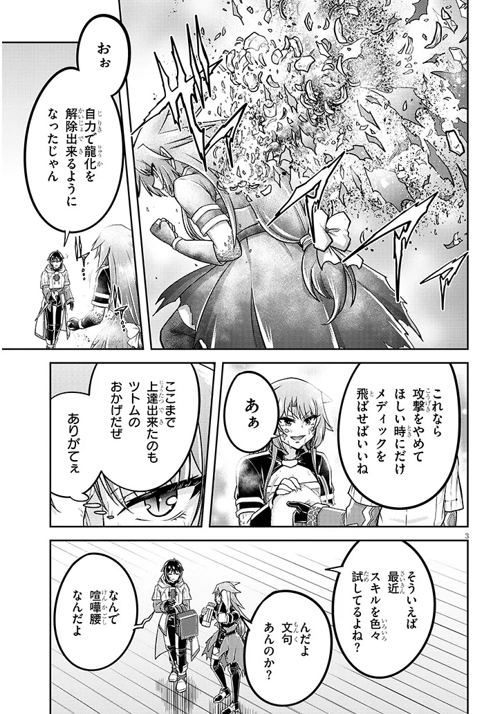 ライブダンジョン！(Comic) 第80.1話 - Page 3