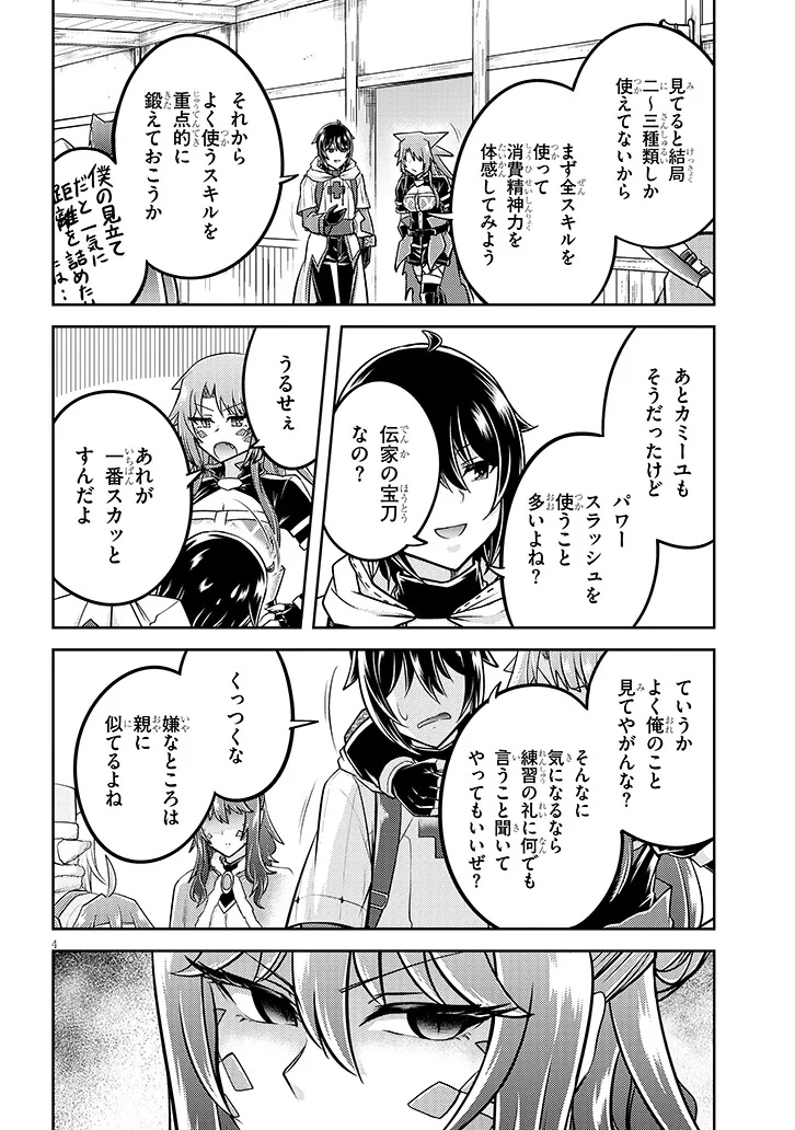 ライブダンジョン！(Comic) 第80.1話 - Page 4