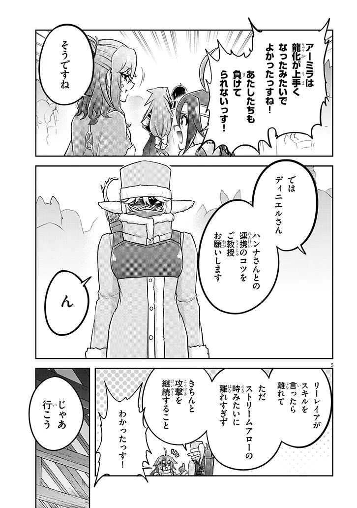 ライブダンジョン！(Comic) 第80.1話 - Page 5