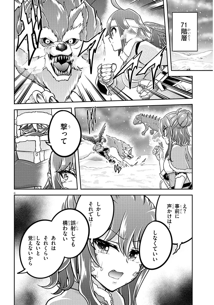 ライブダンジョン！(Comic) 第80.1話 - Page 6