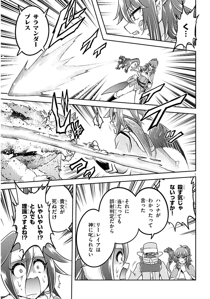 ライブダンジョン！(Comic) 第80.1話 - Page 7