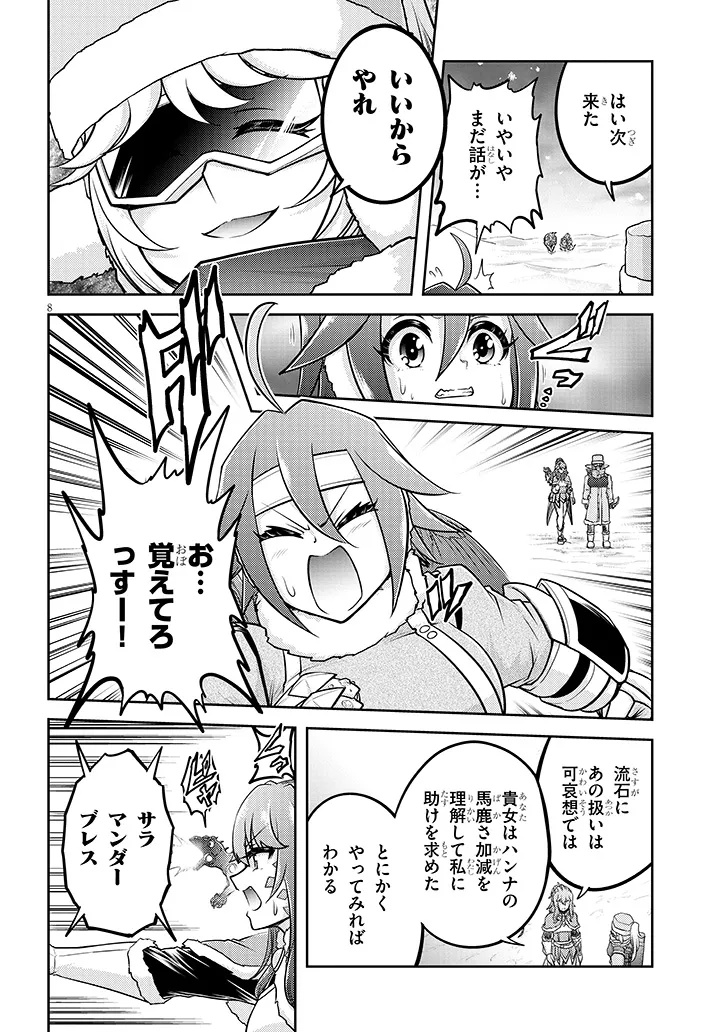 ライブダンジョン！(Comic) 第80.1話 - Page 8