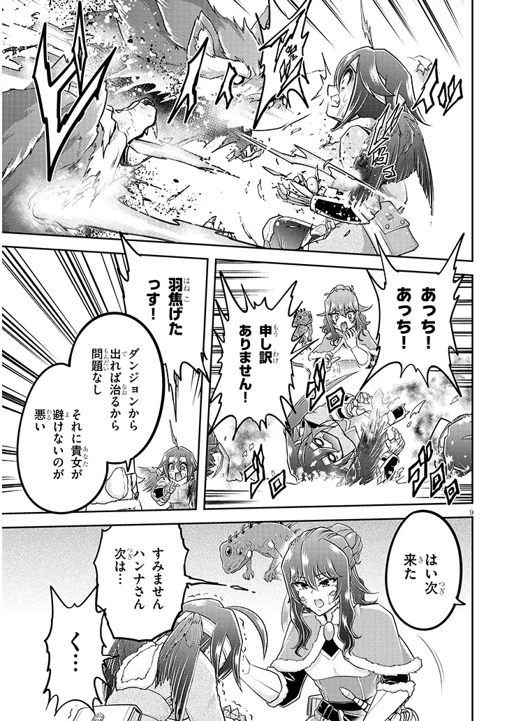 ライブダンジョン！(Comic) 第80.1話 - Page 9