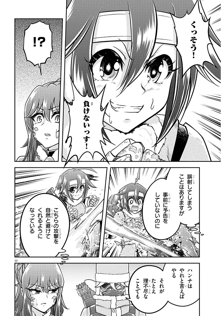 ライブダンジョン！(Comic) 第80.1話 - Page 10