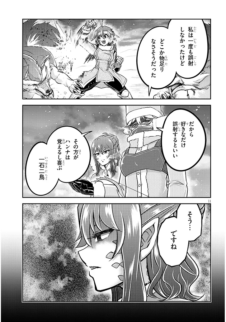 ライブダンジョン！(Comic) 第80.1話 - Page 11