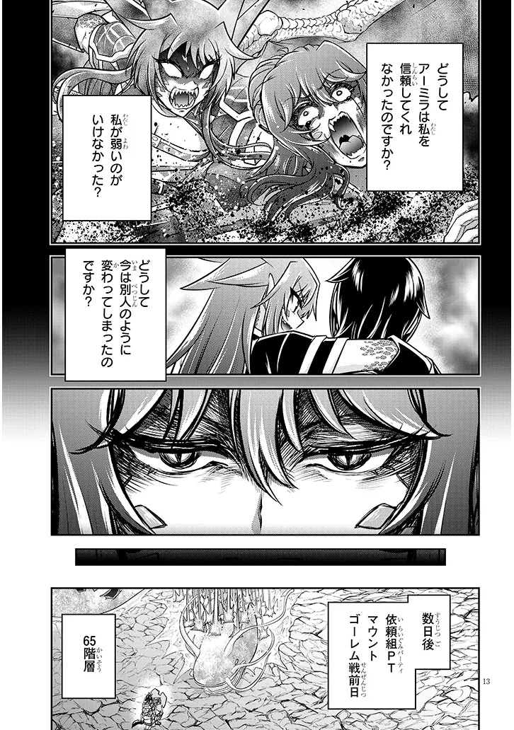 ライブダンジョン！(Comic) 第80.1話 - Page 13