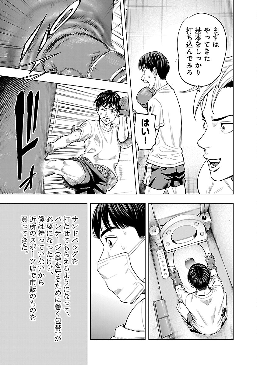 ざまぁみろ！―不屈のキックボクサー・立嶋篤史に魅せられて— 第8話 - Page 11